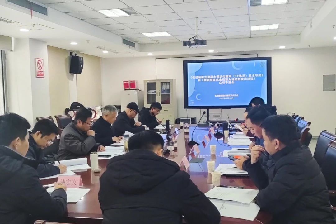 金鵬《裝配整體式空腔剪力墻結(jié)構(gòu)技術(shù)規(guī)程》立項(xiàng)評(píng)審會(huì)在合肥順利召開(kāi)