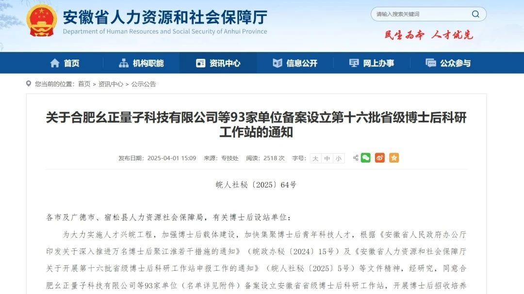 安徽省政府權(quán)威發(fā)布 金鵬獲批設(shè)立省級博士后科研工作站